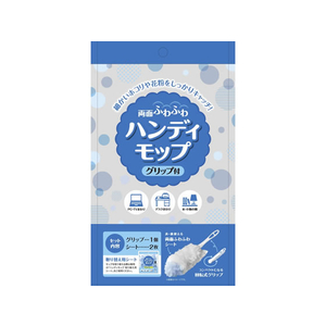 システムポリマー ハンディモップ/グリップ付本体1個+シート2枚/ZHAMP1 FCU9365-ZHAMP-1-イメージ3
