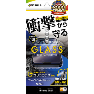 ラスタバナナ iPhone 16 Pro Max用ガラスフィルム 衝撃吸収 ゴリラガラス ブルーライトカット 高光沢 治具付き クリア GSA4480IP467P-イメージ1