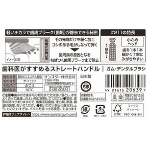サンスター ガム デンタルブラシ #211 ふつう F824926-イメージ3