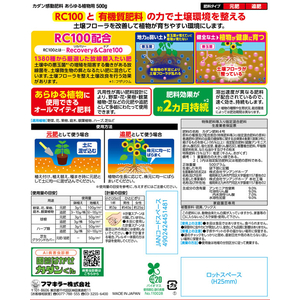 フマキラー カダン感動肥料 あらゆる植物用 500g FCJ033J-イメージ5