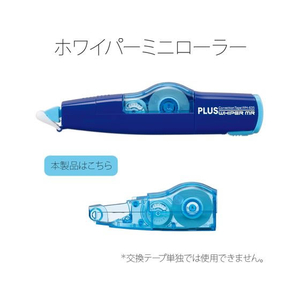 プラス ホワイパーミニローラー交換テープ 5mm ブルー10個 1箱(10個) F882202-43929-イメージ3