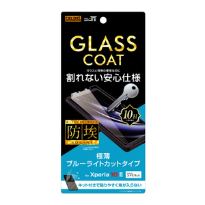 レイアウト Xperia 10 II用フィルム 10H ガラスコート ブルーライトカット RT-RXP10FT/V12-イメージ1