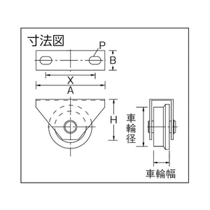 丸喜金属本社 枠付トロッシャー重量車 100mm L型 FC654EH-1196863-イメージ4