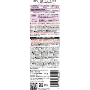 ダリヤ エブリ カラートリートメント プラムパープル 160g FCJ319C-イメージ3