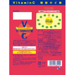 ノーベル ノーベル製菓/VC-3000のど飴 ピンクグレープフルーツ FCF262U-イメージ2