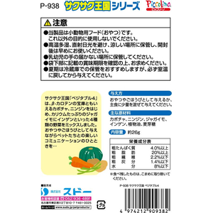 スドー サクサク王国 ベジタブル4 FCE971Y-イメージ2
