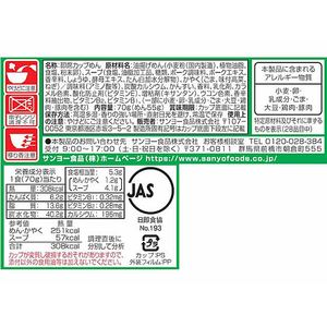 サンヨー食品 サッポロ一番 旅麺 博多 高菜豚骨ラーメン FC631TH-イメージ2