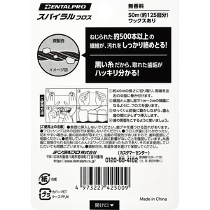 デンタルプロ スパイラルフロス 50m FCJ060V-イメージ2