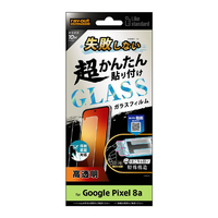 レイアウト Google Pixel 8a用Like standard 失敗しない 超かんたん貼り付け キット付き ガラスフィルム 10H 光沢 指紋認証対応 RT-GP8AFK/SCG