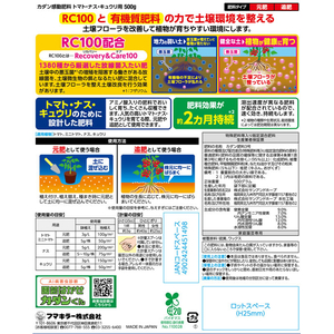 フマキラー カダン感動肥料 トマト・ナス用 500g FCJ034J-イメージ4