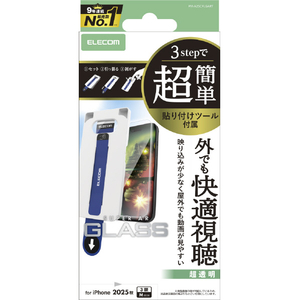 エレコム iPhone17 Pro用ガラスフィルム 動画映え 超透明 超簡単貼付ツール PM-A25CFLGART-イメージ1