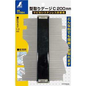 シンワ測定 型取りゲージ Ｃ ２００ｍｍ シンワ 型取ゲージ 77984-イメージ6