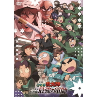 ハピネット・メディア 劇場版　忍たま乱太郎　ドクタケ忍者隊最強の軍師 【DVD】 DASH-0161