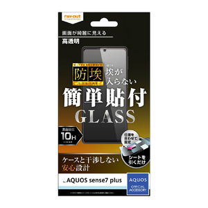 レイアウト AQUOS sense7 plus用ガラスフィルム 防埃 10H 光沢 RT-AQMH1F/BSCG-イメージ1