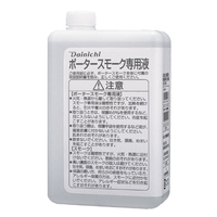 ダイニチ スモーク液 1L(香料) 9219310