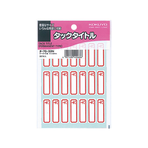 コクヨ タックタイトル 円マーク 寸法11×34mm 357片 10冊 FC02751-ﾀ-70-32N-イメージ1