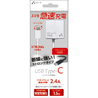 エアージェイ USB Type-C AC充電器 ストロングタイプ ケーブル一体型 2．4A 1．5m ホワイト AKJCT24STGWH