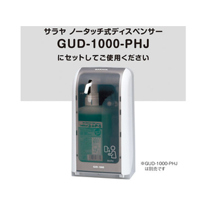 サラヤ シャボネット ユ・ムP-5 1kg泡ポンプ付 F859519-23335-イメージ3