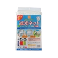 イノベックス 遮光ネット カーテンタイプ 遮光率55% 2m×2m 白 FC511HV-8194853