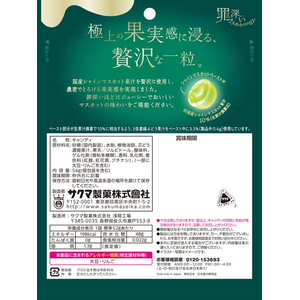サクマ製菓 罪深いマスカットキャンディ FCE309M-イメージ2