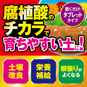 フマキラー カダン感動肥料 置くだけタブレットバイオパワー 150g FCJ035J-イメージ2