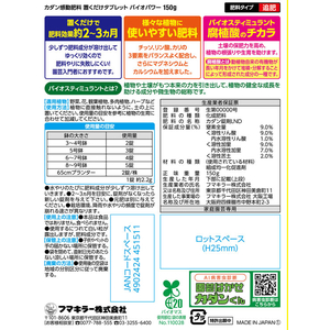 フマキラー カダン感動肥料 置くだけタブレットバイオパワー 150g FCJ035J-イメージ4