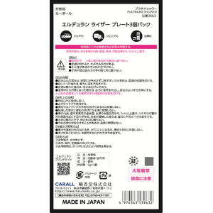 晴香堂 エルデュランライザープレート Pシャワー 9g×3個パック FCK115D-3663-イメージ4