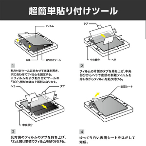 エレコム Galaxy Z Fold8用TPUフィルム 傷修復 指紋防止 高透明 貼付ツール PM-G268FLFUG-イメージ4