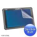 サンワサプライ 富士通 ARROWS Tab Q5010用ブルーライトカット液晶保護指紋反射防止フィルム LCD-F5010BCAR