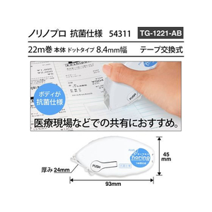 プラス テープのり ノリノプロ 抗菌仕様 本体 8.4mm幅 54311 FCR5623-54311 / TG-1221-イメージ4