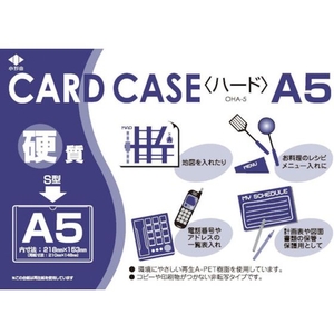 小野由 リサイクルカードケース 硬質タイプ A5 厚み0.4mm FC145KT-4239776-イメージ1