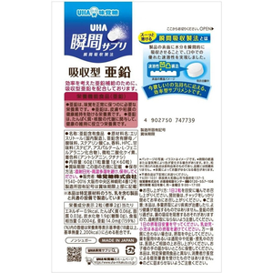 UHA味覚糖 UHA瞬間サプリ 吸収型亜鉛 30日分 FC745RE-イメージ2