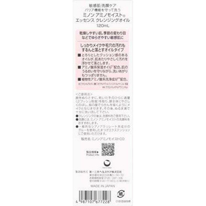 第一三共ヘルスケア ミノン アミノモイスト エッセンスクレンジングオイル 120mL FCK282A-イメージ2