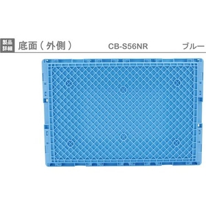 岐阜プラスチック工業 折りたたみコンテナーCB-S56NR 青 FC801HN-8362399-イメージ6