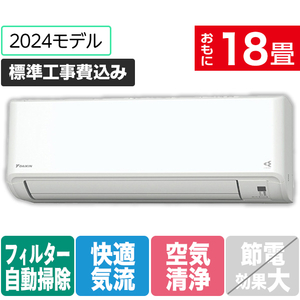 ダイキン 「標準工事込み」 18畳向け 自動お掃除付き 冷暖房インバーターエアコン うるさらmini MXシリーズ S564ATMP-W-イメージ1