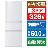 東芝 【右開き】326L 3ドア冷蔵庫 VEGETA マットホワイト GR-W33SC(WU)