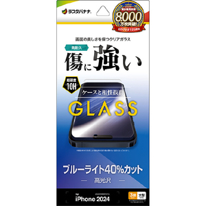 ラスタバナナ iPhone 16 Pro Max用ガラスフィルム ブルーライトカット 高光沢 クリア GE4482IP467P-イメージ1