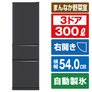 三菱 【右開き】300L 3ドア冷蔵庫 CXシリーズ マットチャコール MR-CX30J-H-イメージ1