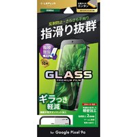 MSソリューションズ Google Pixel 9a用ガラスフィルム 「GLASS PREMIUM FILM」スタンダードサイズ マット・反射防止 LN-25SP1FGM
