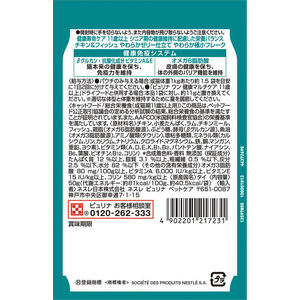 ネスレピュリナペットケア ピュリナワンキャット パウチ 健康寿命ケア 11歳以上 チキン&フィッシュ やわらかゼリー仕立て 50g FCJ180U-イメージ3
