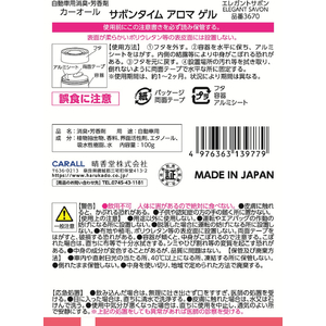 晴香堂 サボンタイムアロマゲル エレガントサボン 100g FCK116D-3670-イメージ4
