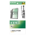 エレコム Galaxy Z Fold8用ガラスフィルム 高透明 PM-G268FLGG
