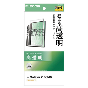 エレコム Galaxy Z Fold8用ガラスフィルム 高透明 PM-G268FLGG-イメージ1