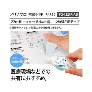 プラス テープのり ノリノプロ 抗菌仕様 交換テープ 8.4mm FCR5624-54312 / TG-1221-イメージ4