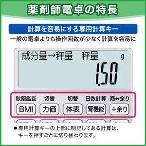 カシオ 薬剤師向け専用計算電卓 SP-100PH-イメージ4