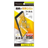トリニティ Xperia 10 VII用明 画面保護フィルム 位置ピタ TR-XP255-PFI-CC