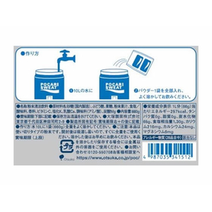 大塚製薬 ポカリスエットパウダー10L用 F936344-イメージ3