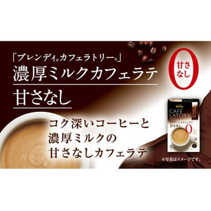 味の素ＡＧＦ ブレンディ スティック 濃厚ミルクカフェラテ 甘さなし 8本 F021738-14617-イメージ2