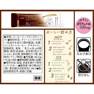 味の素ＡＧＦ ブレンディ スティック 濃厚ミルクカフェラテ 甘さなし 8本 F021738-14617-イメージ7