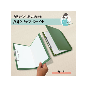 プラス おりたためるA4クリップボード+ カーキ FCA6085-83164/FL-502CP-イメージ2